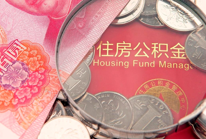 青海惠州市钟某提取公积金案例（惠州提取公积金 正规中介）